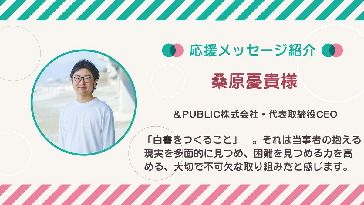 応援メッセージ第19号！桑原憂貴さん