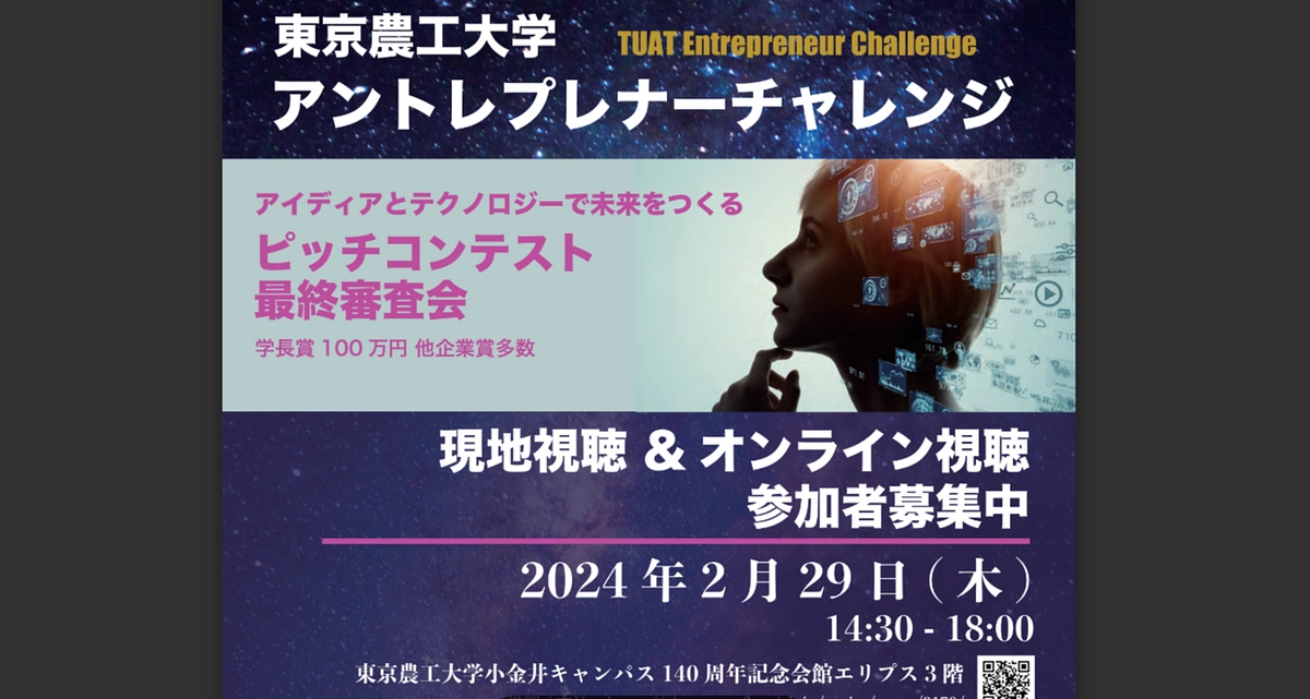 2月29日 ダニエルが東京農工大学のプレゼンピッチに登壇しました