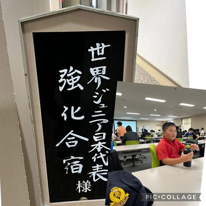 世界ジュニア日本代表強化合宿に参加してきました💪