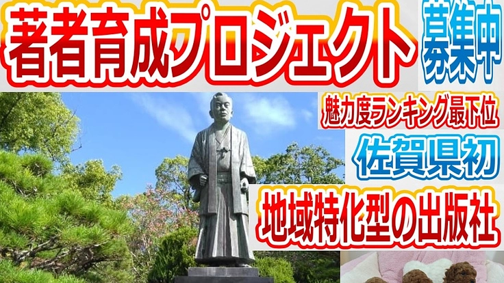 地域特化型の出版社の「著者育成プロジェクト」を成功させたい‼