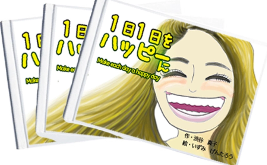 サイン入り絵本と感謝のメールをお送りします。