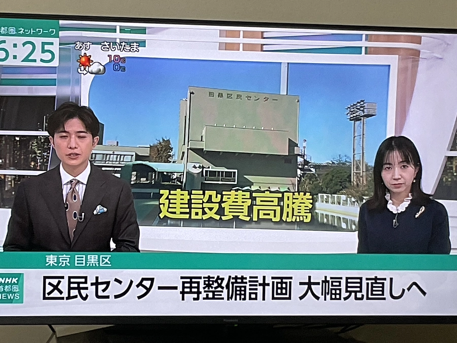 目黒区の青木区長が急遽記者会見、NHK首都圏ニュースで報道されました。しかし時代を超える開発？とは。