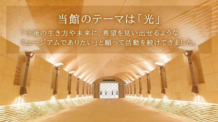 光ミュージアム｜子どもたちの未来に、芸術文化の「光」を。 3枚目