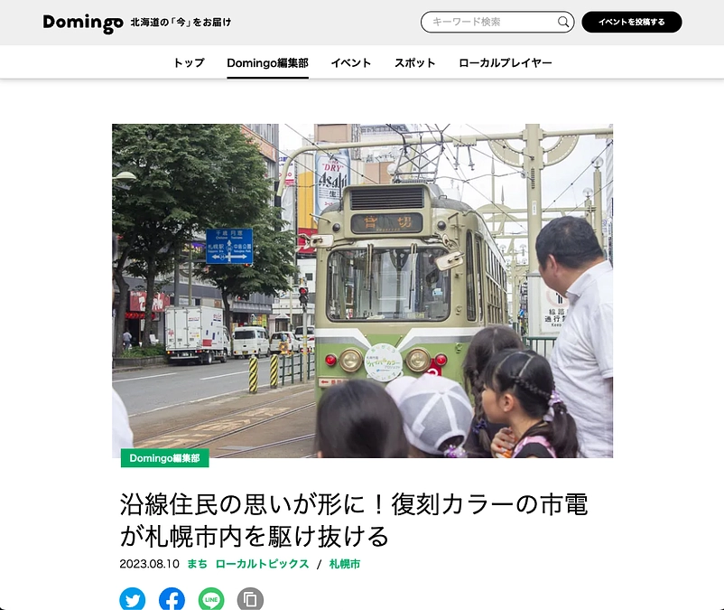 北海道の「今」を伝える「Domingo（ドミンゴ）」でご紹介いただきました！
