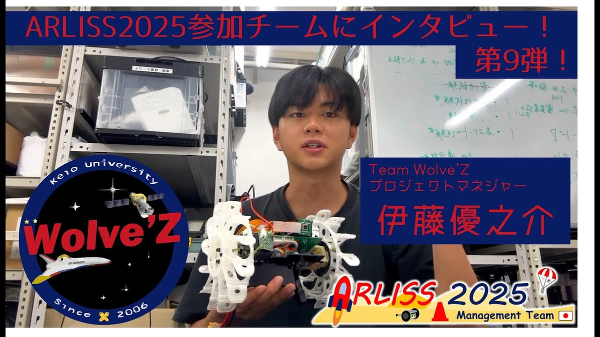【2025参加団体紹介 #9】慶應義塾大学 KeioTeamWolve'Z