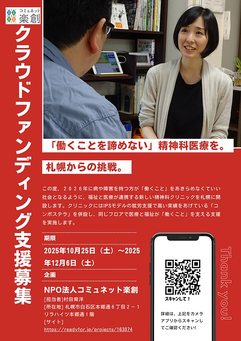 再びクラウドファンディングに挑戦します