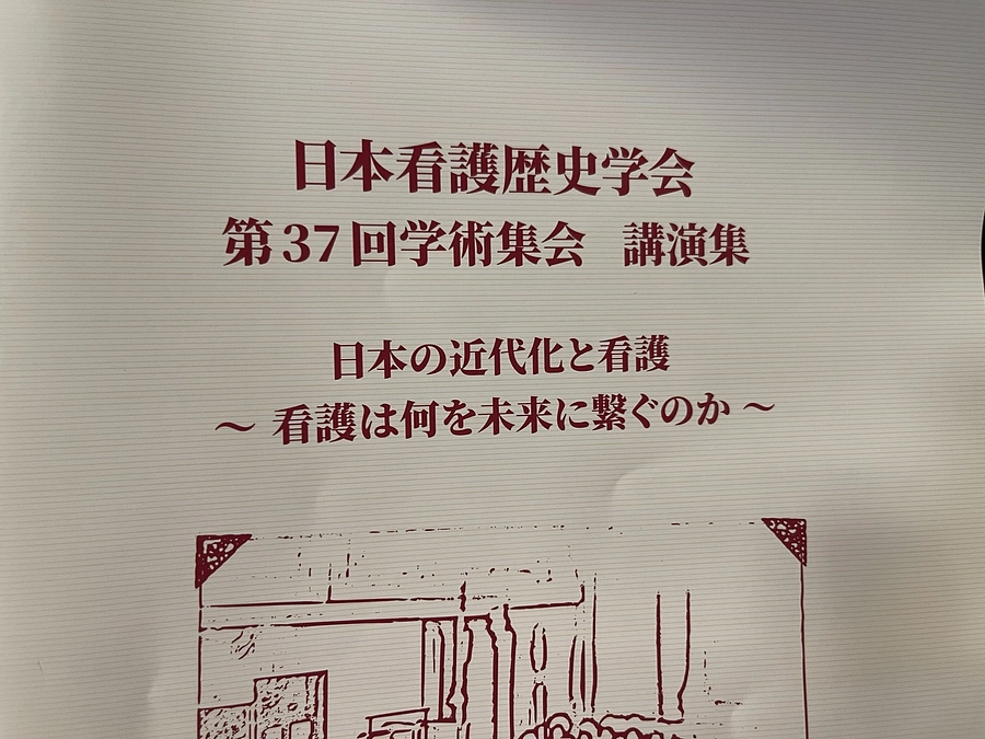 日本看護歴史学会で講演の機会をいただきました