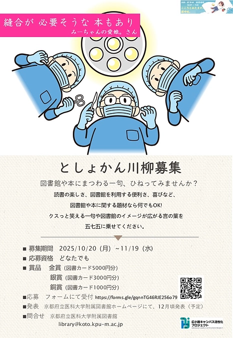 としょかん川柳募集【秋の読書週間企画③】