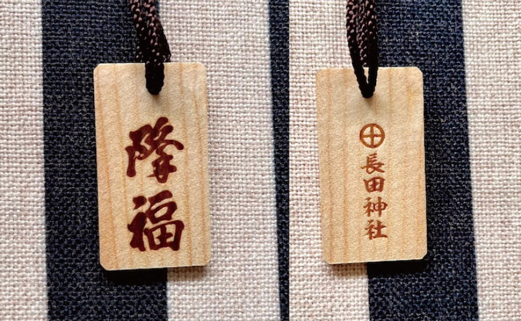 A|降福の木札守