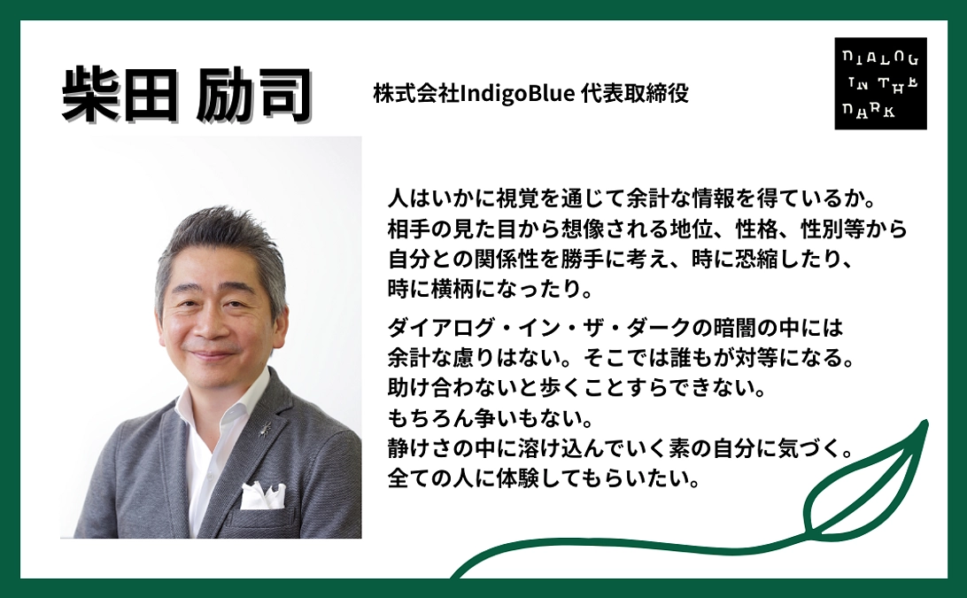 柴田励司様より、応援メッセージをいただきました！【#31】