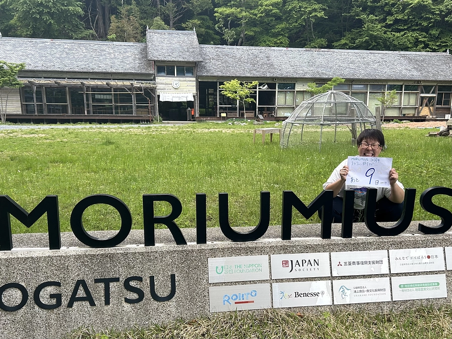 森と海と、次の明日へ。｜るっことモリウミアス