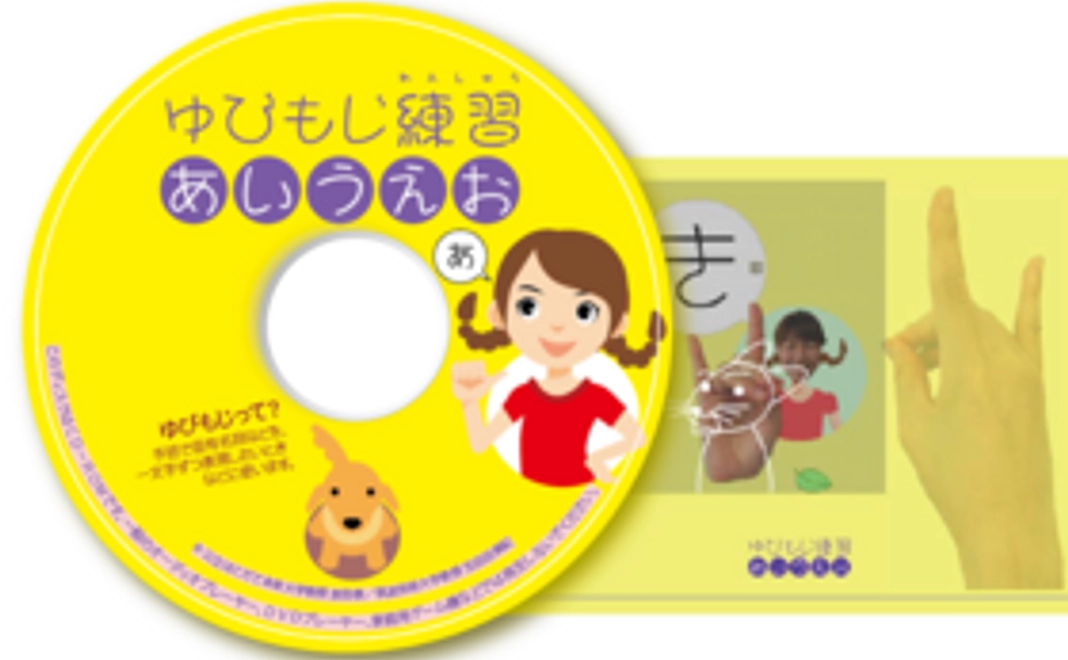 【手話ガイド育成を応援！】ゆびもじ覚えてみませんか？