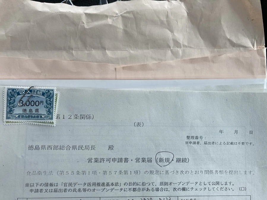 飲食店営業許可の申請書提出