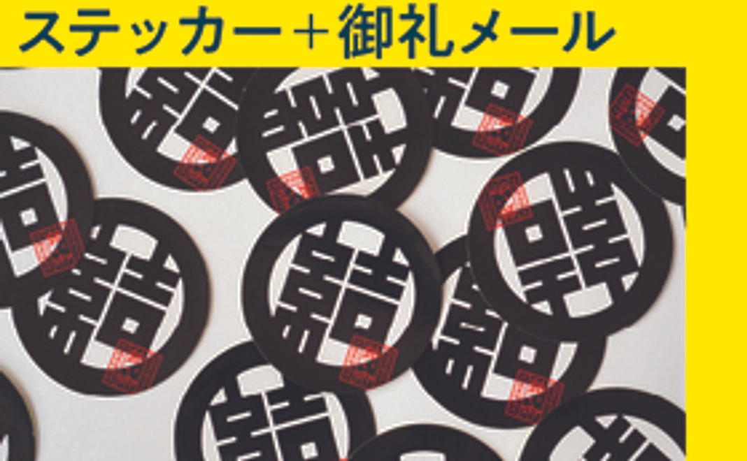 MUSUBITOをシンプルに応援する