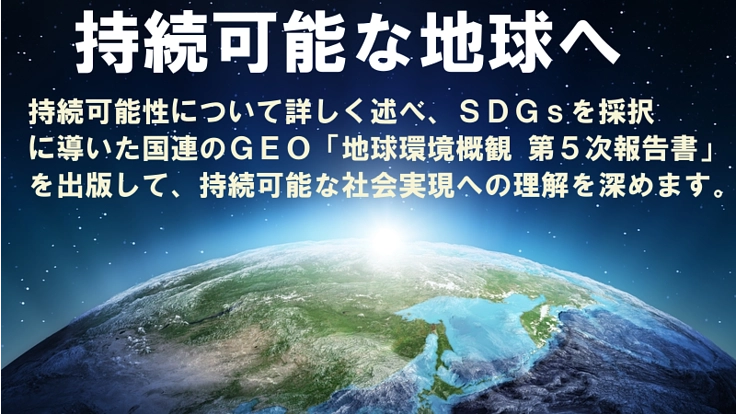 危機的な温暖化・生物多様性損失・窒素汚染から脱出しよう！