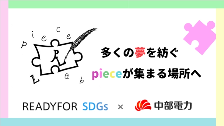 障害の有無に関わらず、その人の夢に寄り添う。職業支援の場開設