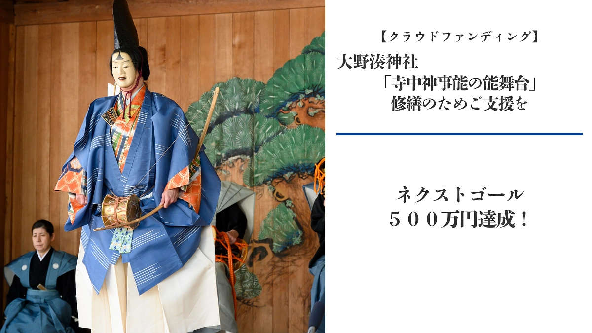 ネクストゴール500万円達成！