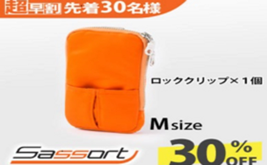 【超早割/30%オフ！】サッソートMサイズ
