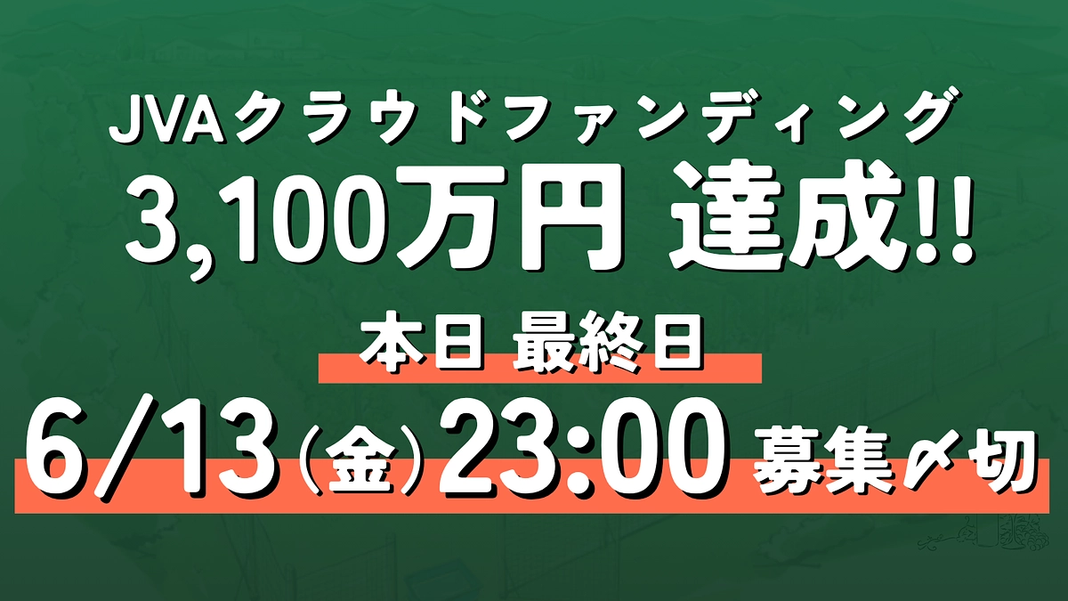 【残り2時間｜本日最終日】日本ワインの未来を、共に創りましょう！