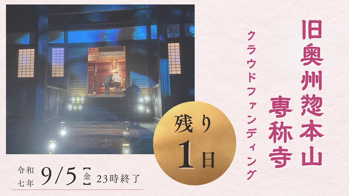 【残り1日】支援額が760万円を超えました！