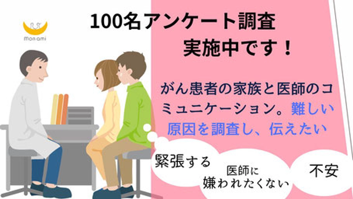 がん家族支援Mon amiの酒井です。今日はお伝えしたいことがあります。
