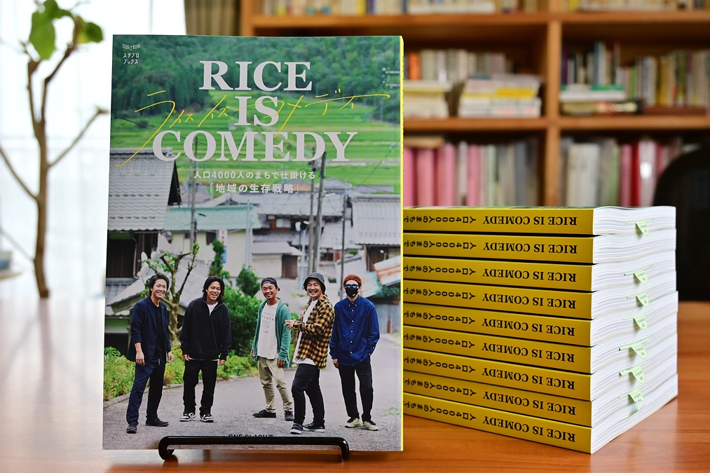 【速報】書籍『RICE IS COMEDY』の見本誌が届きました！