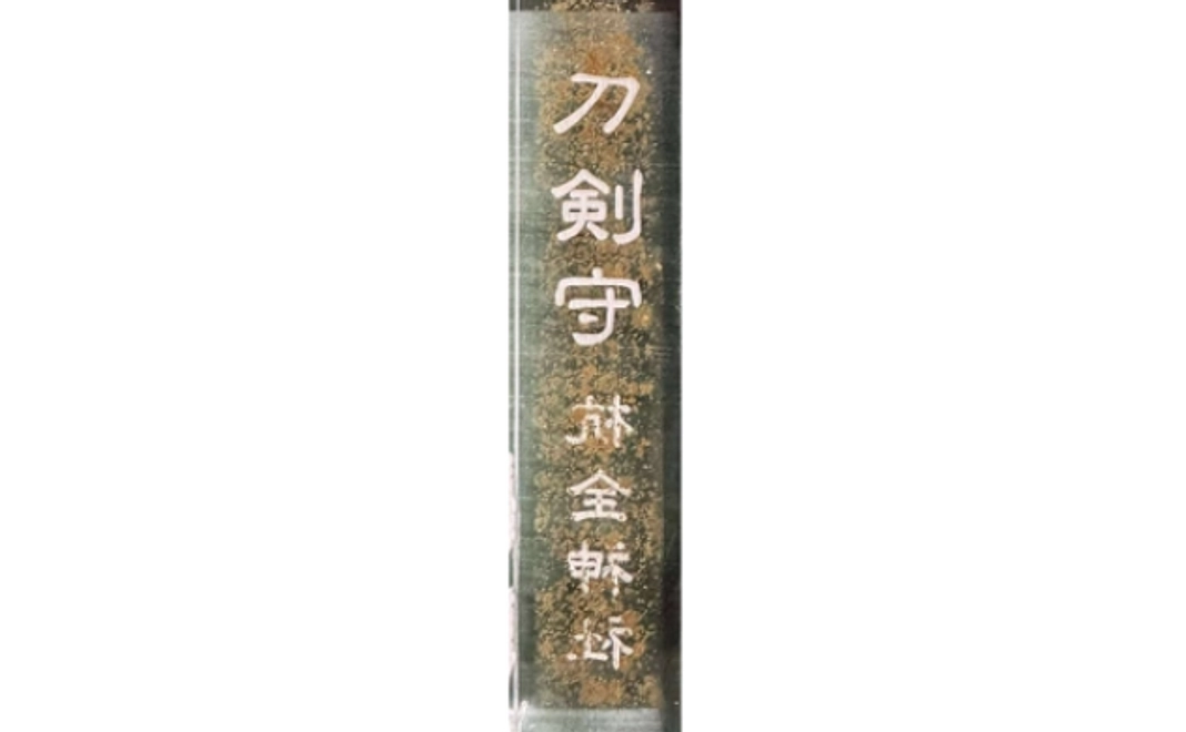 【8/12追加】3本とも研ぎ作業見学＋粒子入り御守り＋刀剣保管用の桐箱にお名前掲載コース