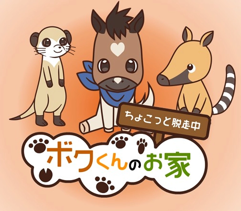 【ご支援報告①】ご支援ありがとうございます！｜ボクくんのお家様のご紹介