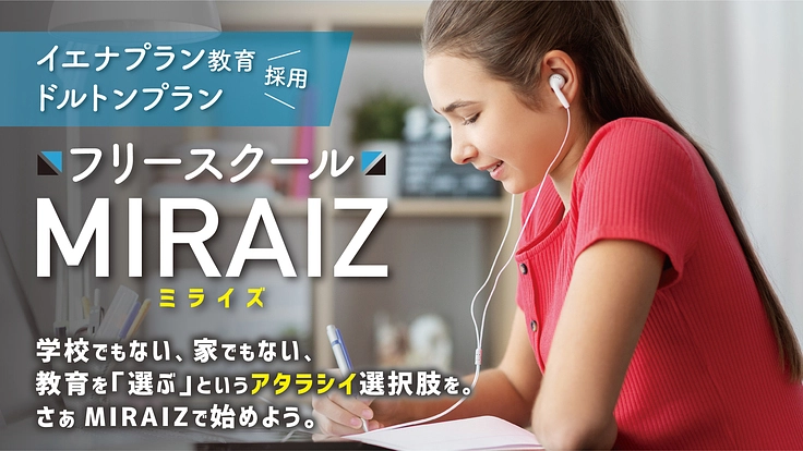 不登校に悩むお子様に新しい選択肢を‼家でも学校でもない居場所を創る