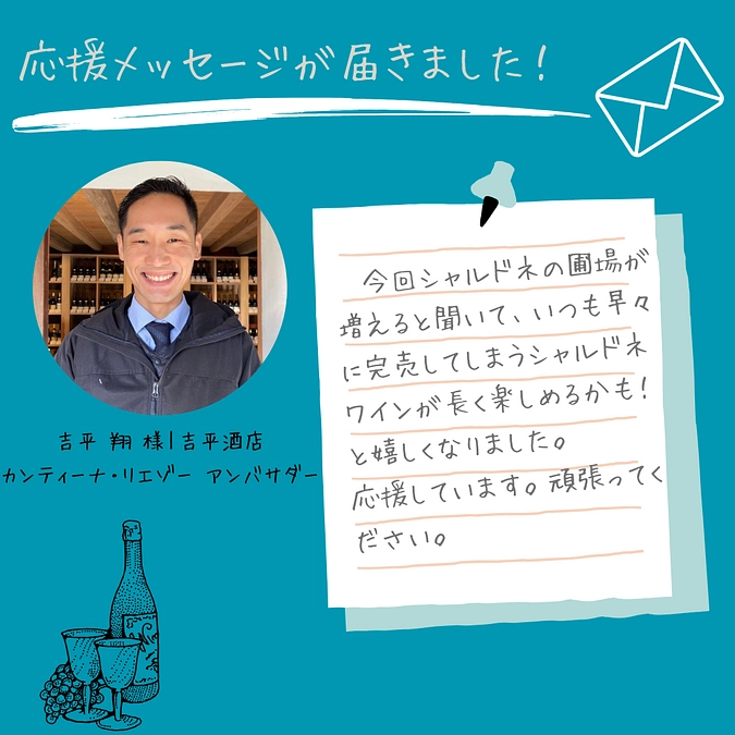 応援メッセージが届きました！