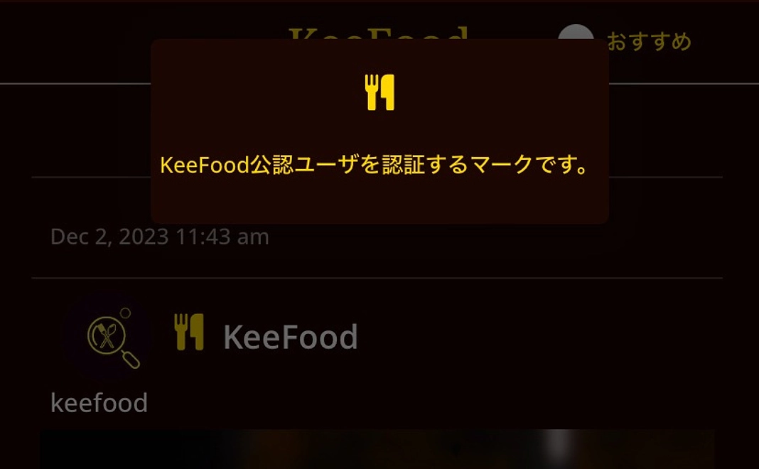 【C】KeeFood公認アカウント認定