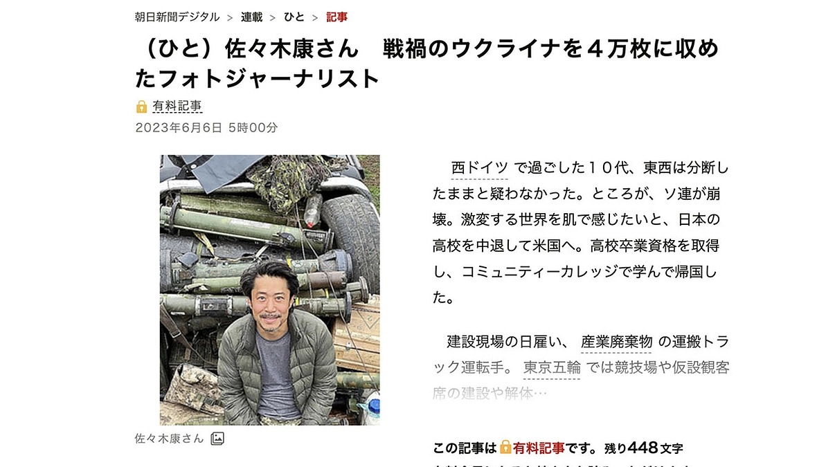 メディア掲載情報　2023年6月6日　朝日新聞