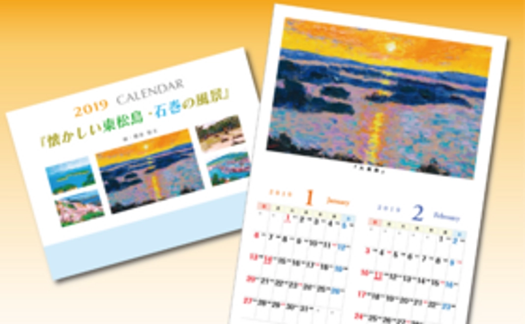 ★ 絵画カレンダー（絵画６点バージョン）