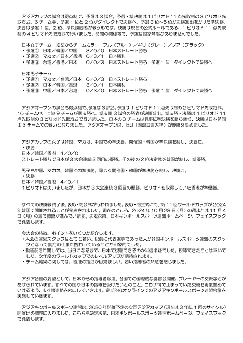 キンボールスポーツアジアカップ2023レポート4