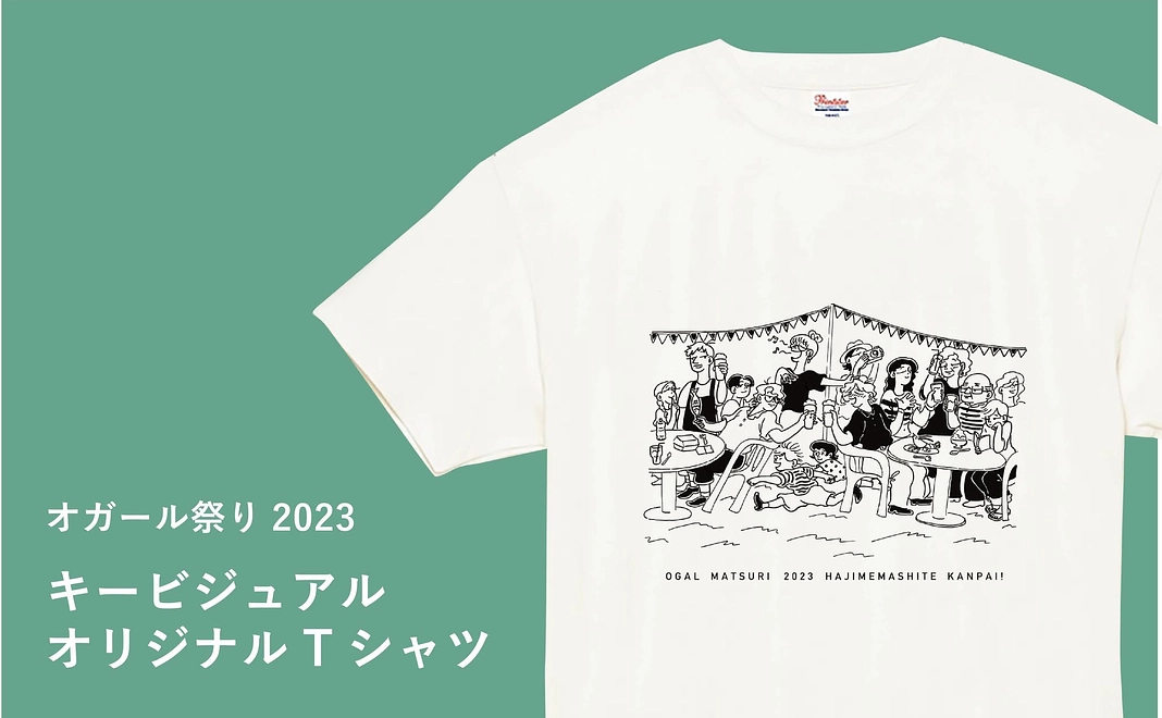Ａ：お家でオガール祭り気分！コース【20名様】