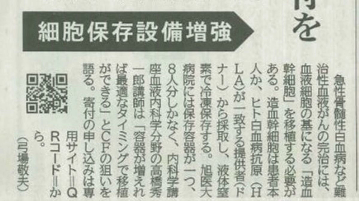 2月27日の北海道新聞朝刊にて私達の取り組みについて掲載いただきました！