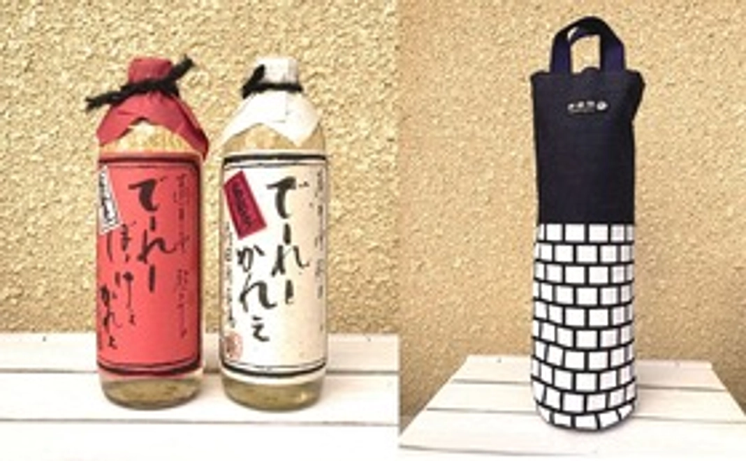 でーれーシリーズ日本酒2種とデニムボトルバッグセット