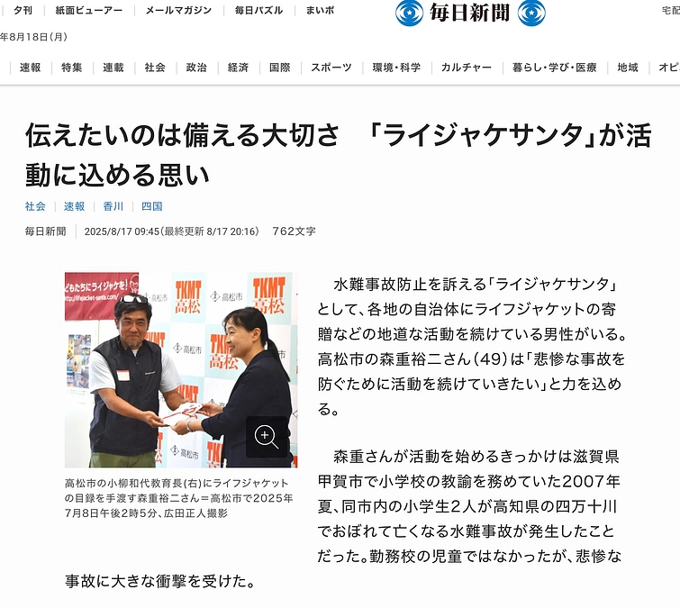 毎日新聞さんが記事にしてくださいました！
