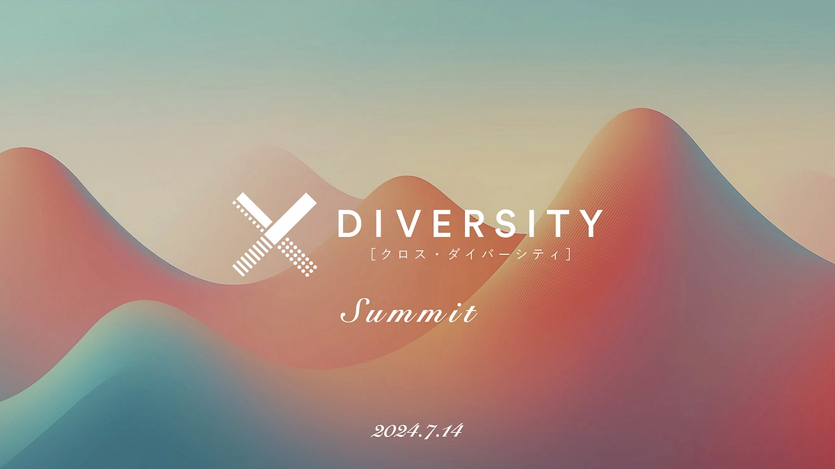 招待状「xDiversity サミット」