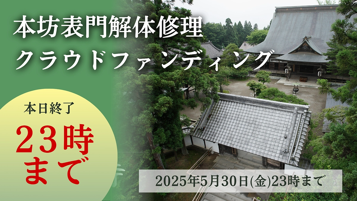 本日、最終日。残り半日となりました。(23:00受付終了)