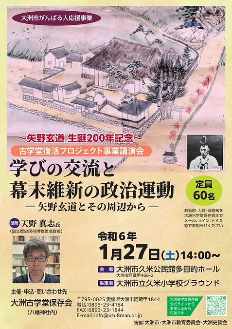 学室修復状況＆古学堂復活プロジェクトのご案内