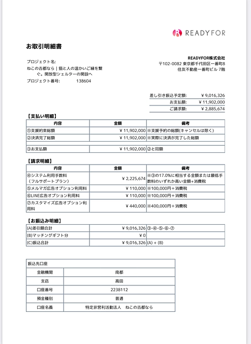 本日、入金確認と最終打ち合わせのご報告です！