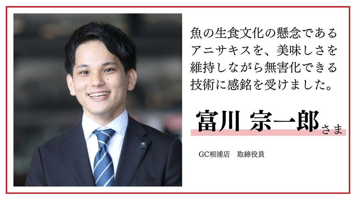 富川宗一郎様より応援メッセージをいただきました！