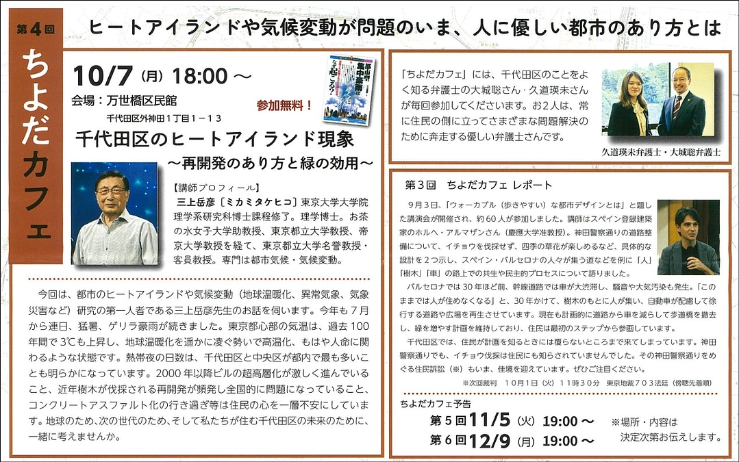 「ちよだかわら版」4号を発行しました。
