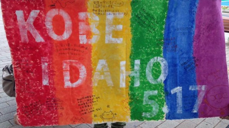 神戸で「多様な性にYES！」路上アクションを続けていきたい！