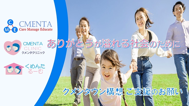 子育て支援のクリニックに小児科と病児保育を併設したい。