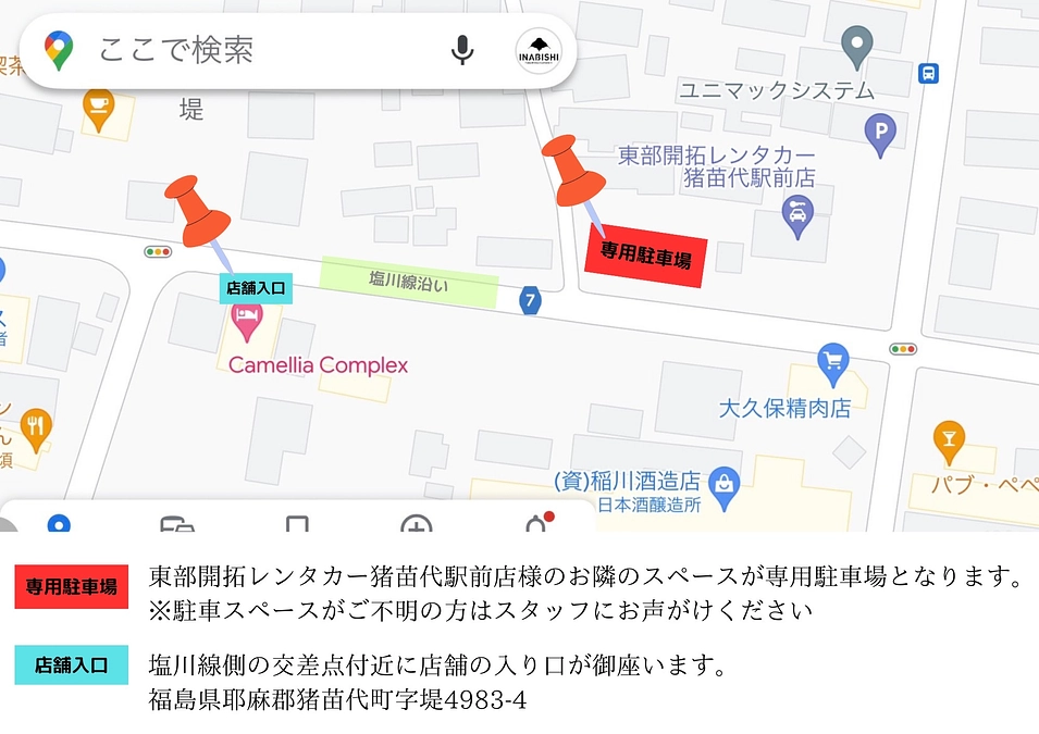 【猪苗代町・かき氷】駐車場変更のお知らせ