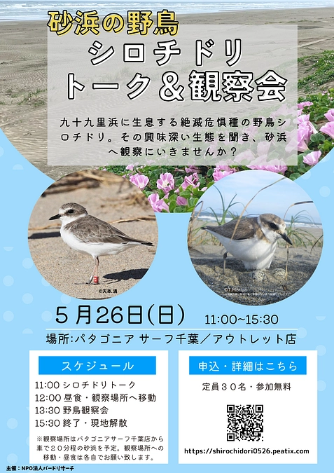 九十九里浜でイベントを実施します！