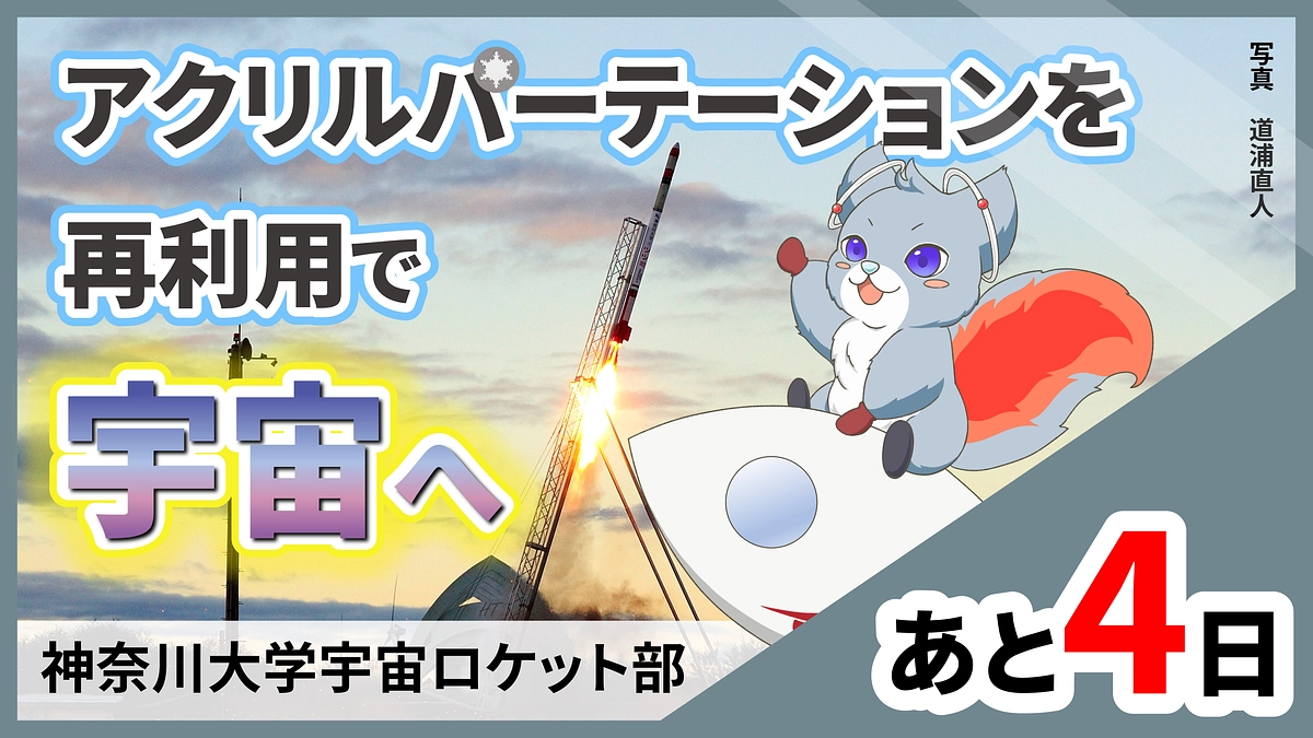 引き続き応援お願いします!【クラファン終了まであと4日】
