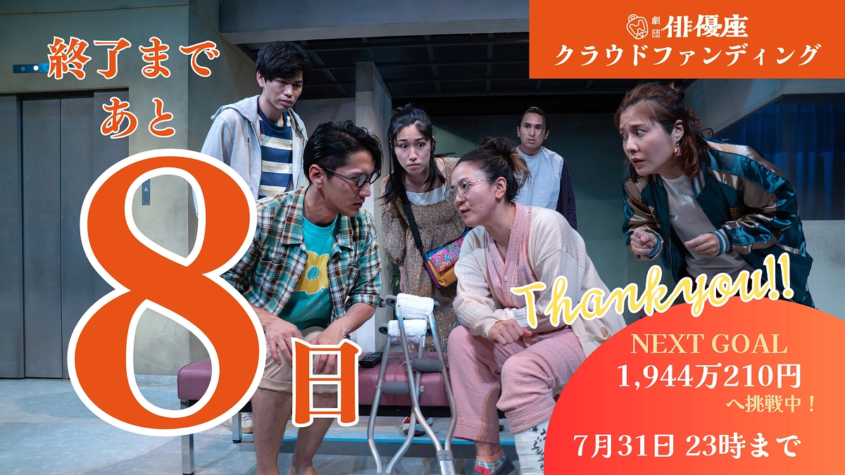 【終了まで、あと８日❗️】「この夜は終わらぬ。」